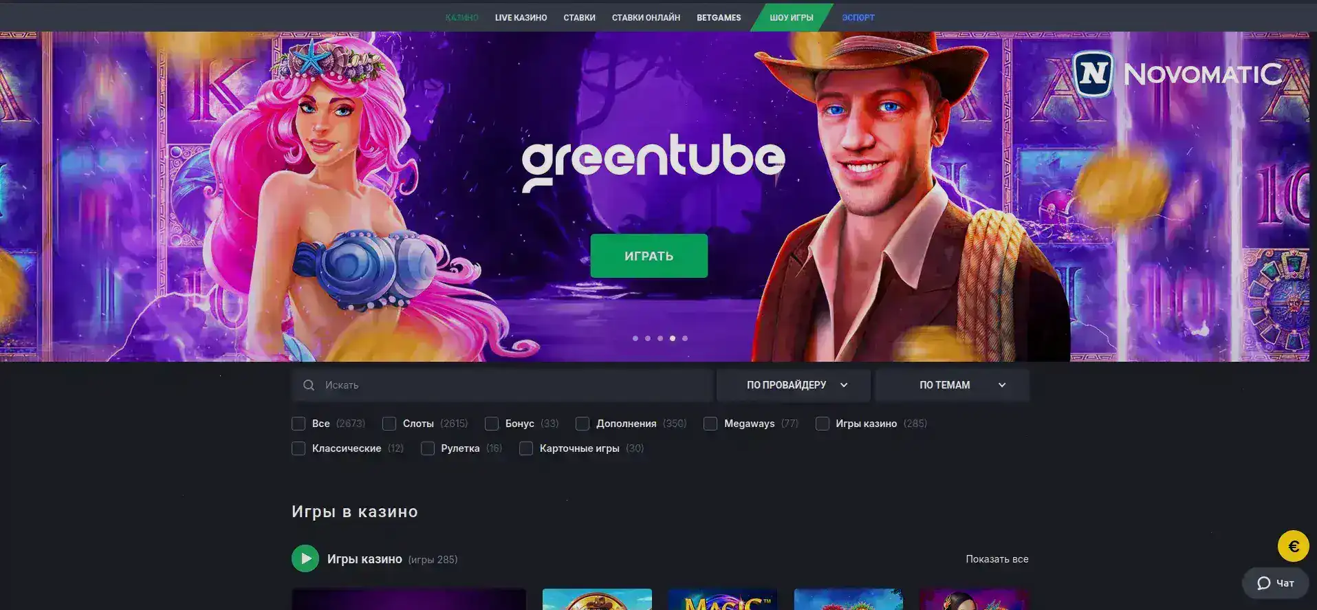 Игровой интерфейс казино Кешер с живыми дилерами